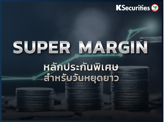 ประกาศอัตราหลักประกันพิเศษ (Super Margin) เนื่องจากวันหยุดซื้อขาย 3 วันทำการติดต่อกัน (วันที่ 12-16 เมษายน 2567) โดยเรียกเก็บเฉพาะสัญญาซื้อขายล่วงหน้าที่อ้างอิงกับสินค้าหรือตัวแปรในต่างประเทศเท่านั้น